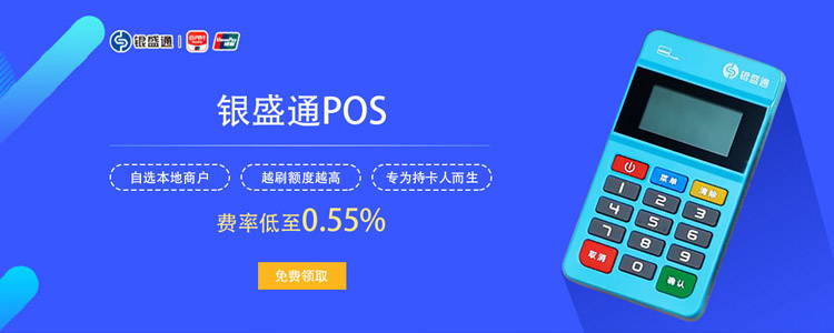 银盛通MPOS