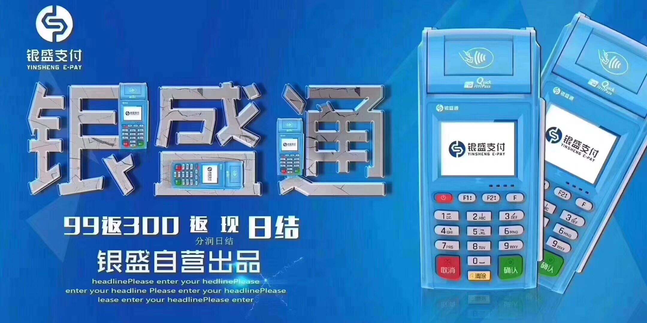 银盛通epos禁止入网地区限制