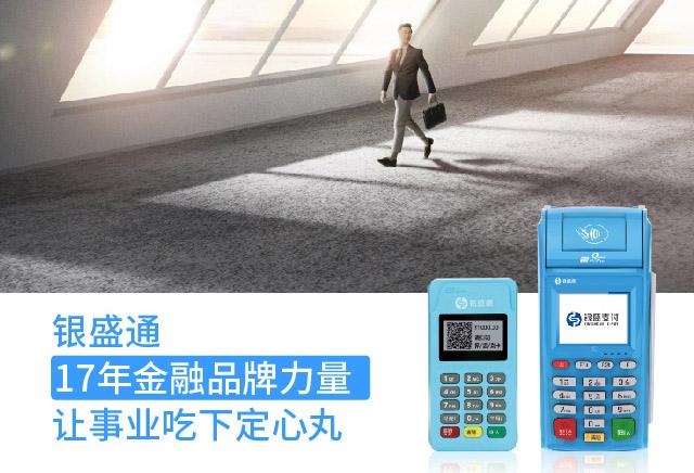 银盛通epos使用注意事项最新汇总