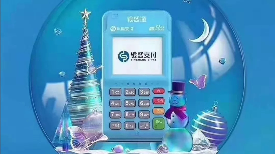 银盛通刷卡时提示商户未报备