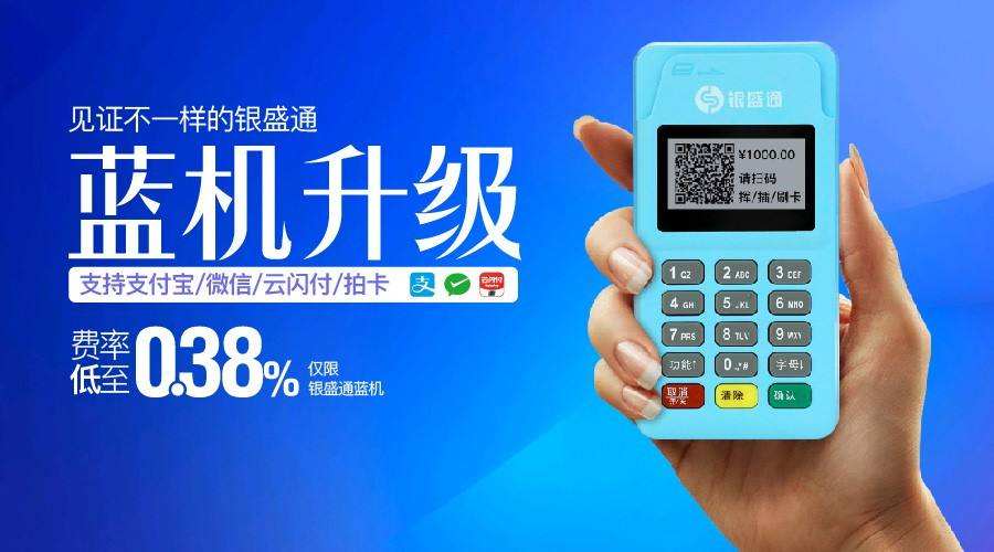 银盛通epos最新注册流程