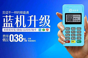 银盛通手机pay交易时提示欺诈交易怎么办