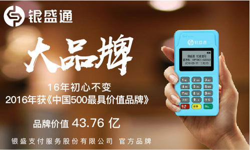 银盛通电签版POS机