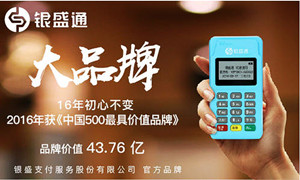 如何使用银盛通电签机器扫码交易？