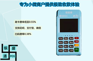 银盛通电签POS不支持微信交易？