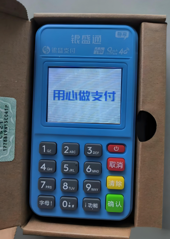 理性应对费率波动：银盛通POS机稳定收单解决方案